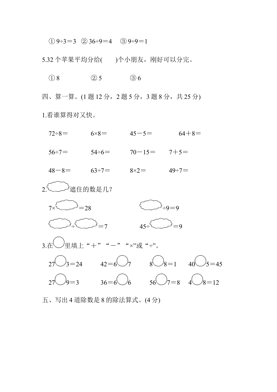 人教数学二年级下册-第四单元达标测试卷.docx_第3页