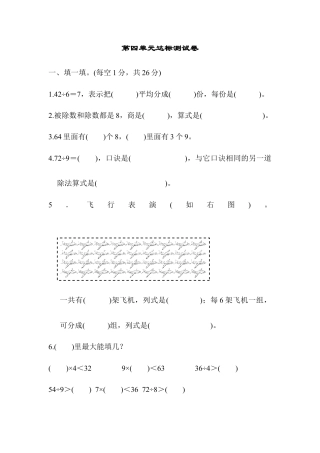 人教数学二年级下册-第四单元达标测试卷.docx
