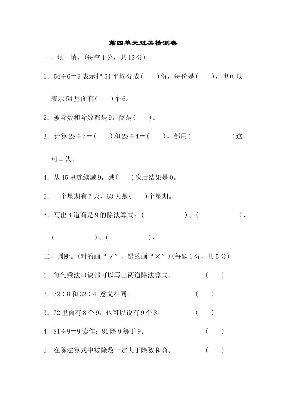人教数学二年级下册-第四单元过关检测卷.docx_第1页