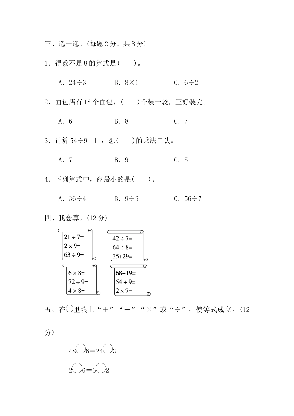 人教数学二年级下册-第四单元过关检测卷.docx_第2页