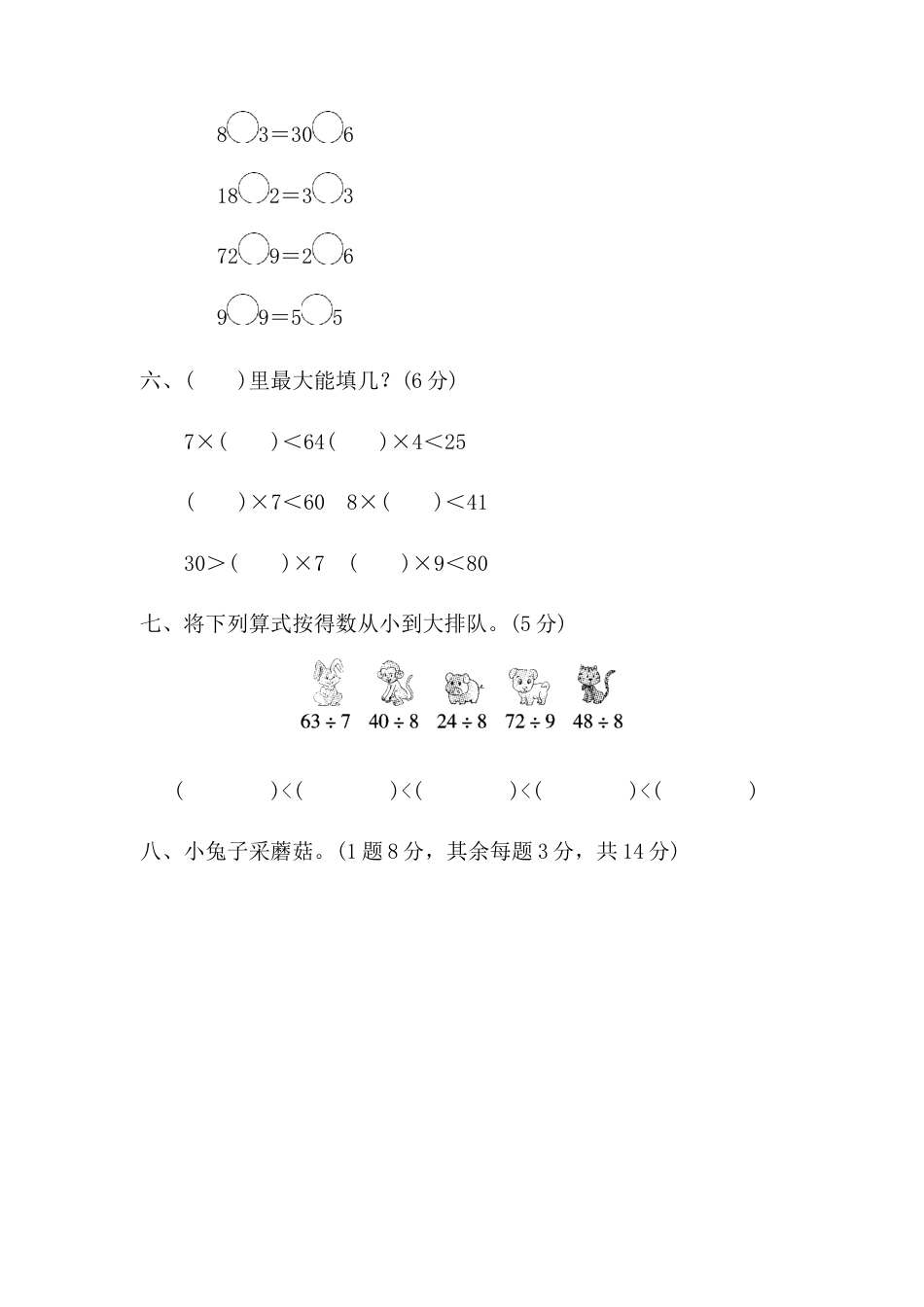 人教数学二年级下册-第四单元过关检测卷.docx_第3页