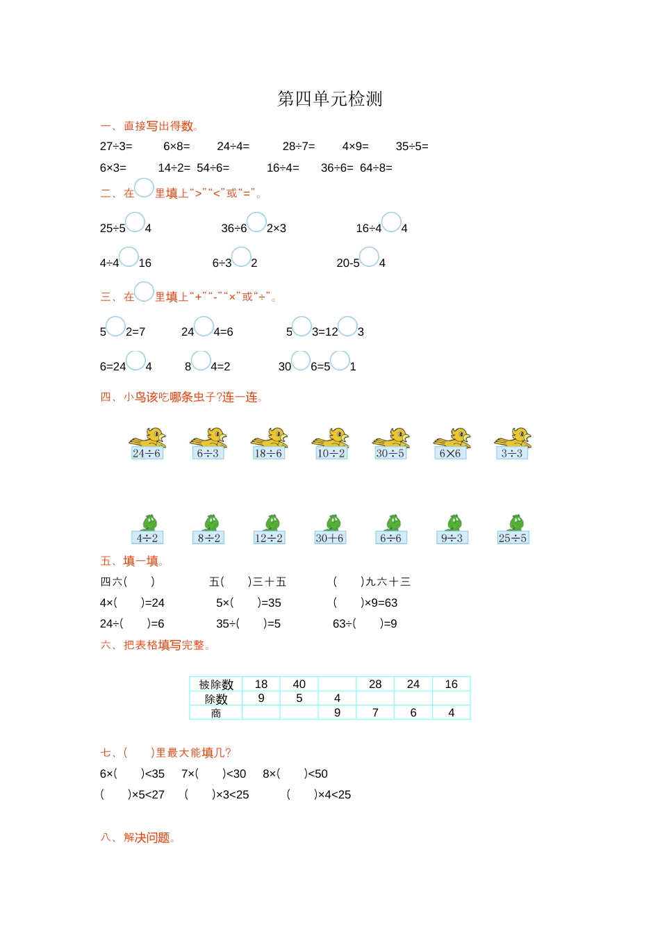 人教数学二年级下册-第四单元检测卷1.docx_第1页
