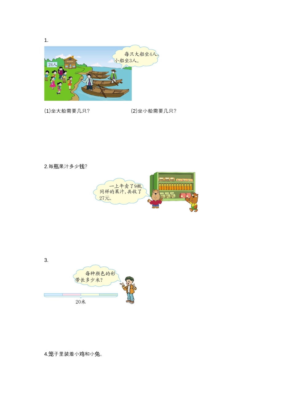 人教数学二年级下册-第四单元检测卷1.docx_第2页