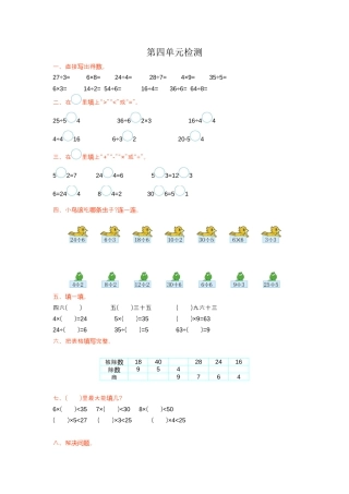 人教数学二年级下册-第四单元检测卷1.docx