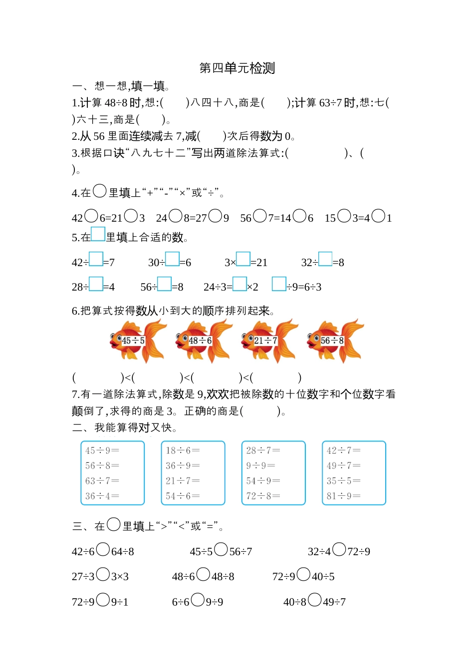人教数学二年级下册-第四单元检测卷2.docx_第1页
