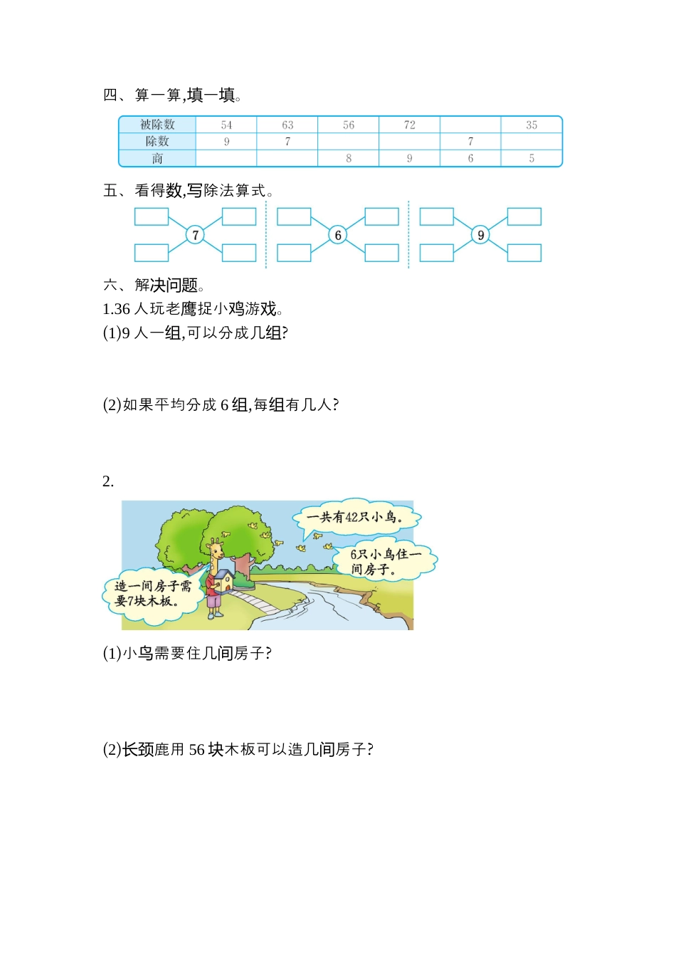 人教数学二年级下册-第四单元检测卷2.docx_第2页