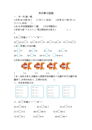 人教数学二年级下册-第四单元检测卷2.docx