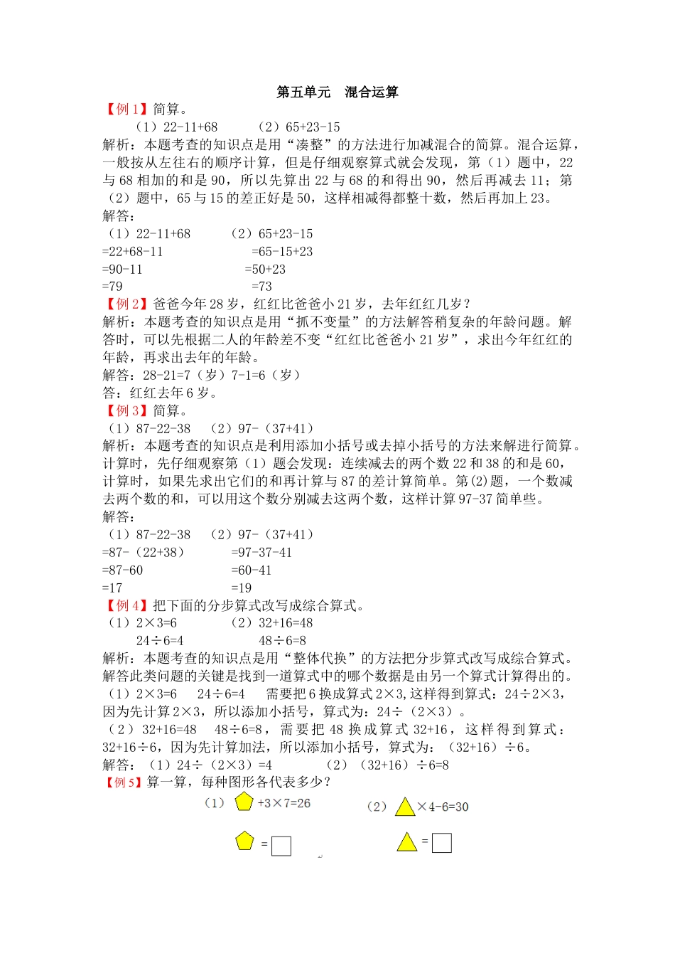 人教数学二年级下册-第五单元  混合运算.docx_第1页