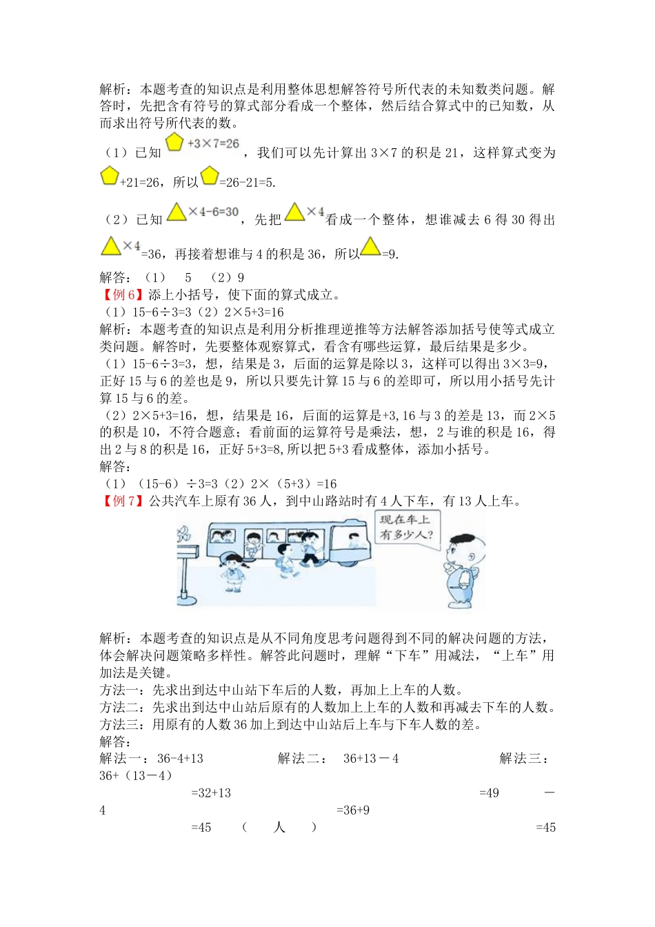 人教数学二年级下册-第五单元  混合运算.docx_第2页