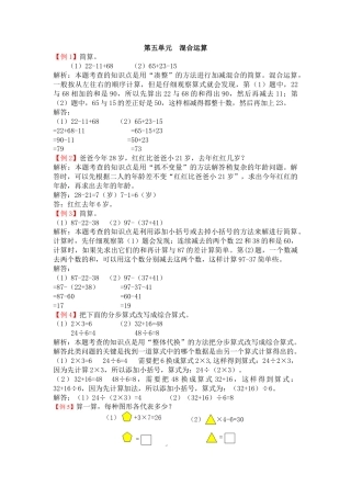 人教数学二年级下册-第五单元  混合运算.docx