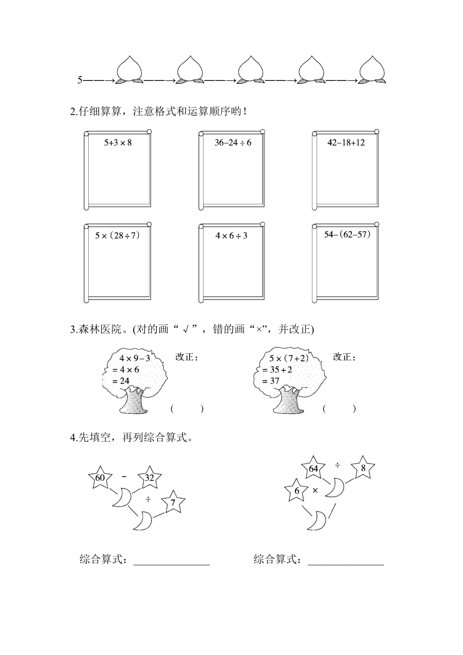 人教数学二年级下册-第五单元达标测试卷.docx_第2页