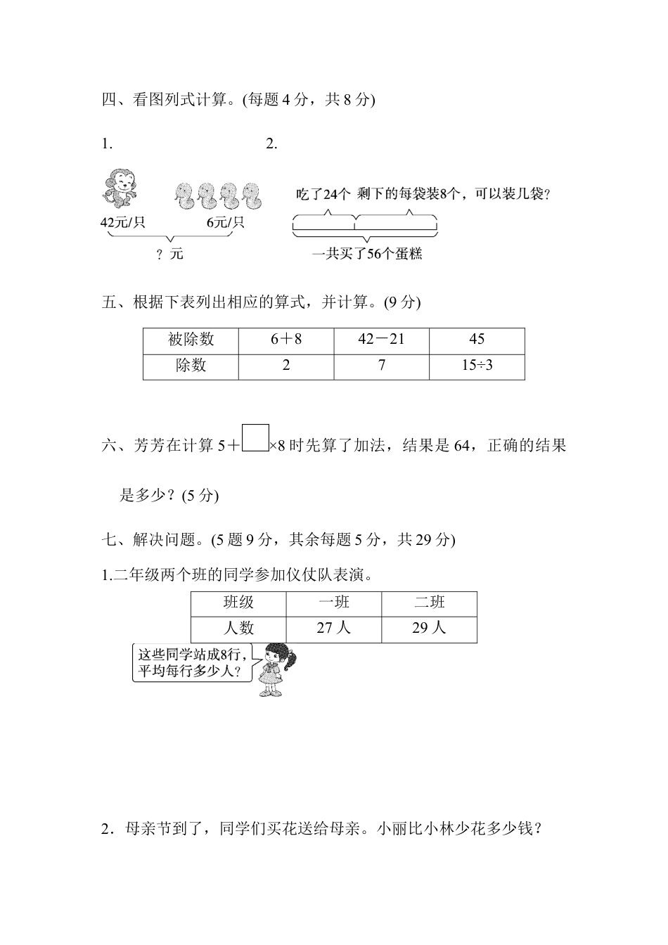 人教数学二年级下册-第五单元达标测试卷.docx_第3页
