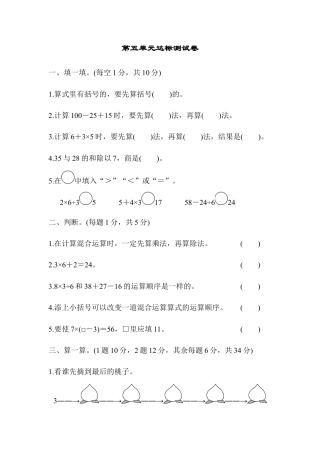 人教数学二年级下册-第五单元达标测试卷.docx