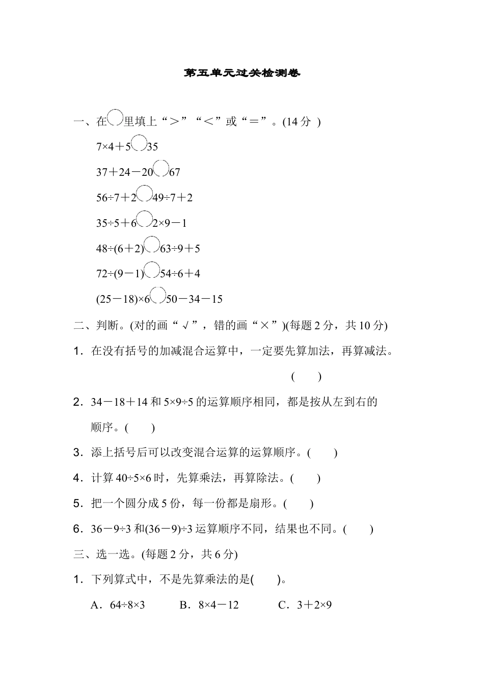 人教数学二年级下册-第五单元过关检测卷.docx_第1页