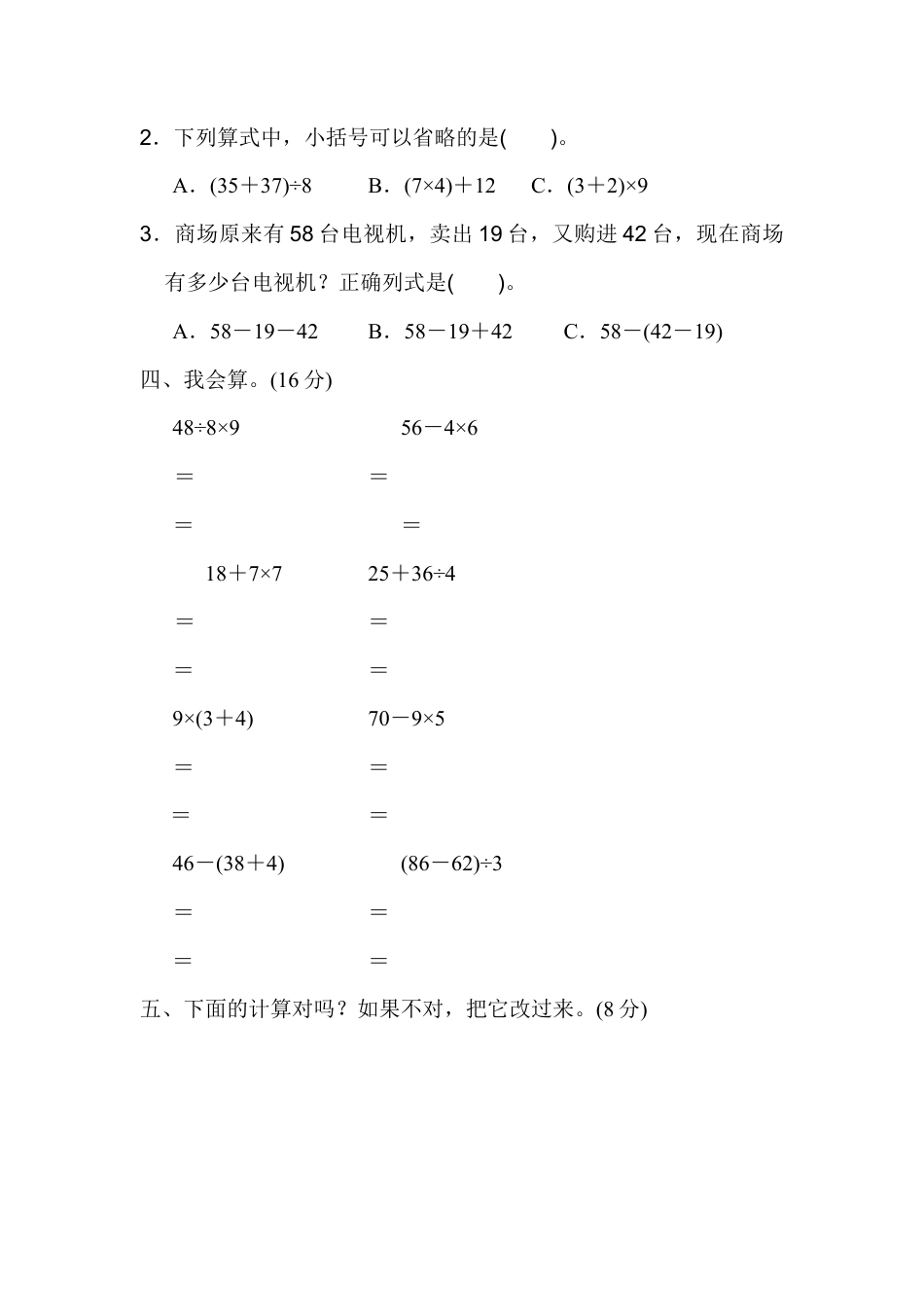人教数学二年级下册-第五单元过关检测卷.docx_第2页