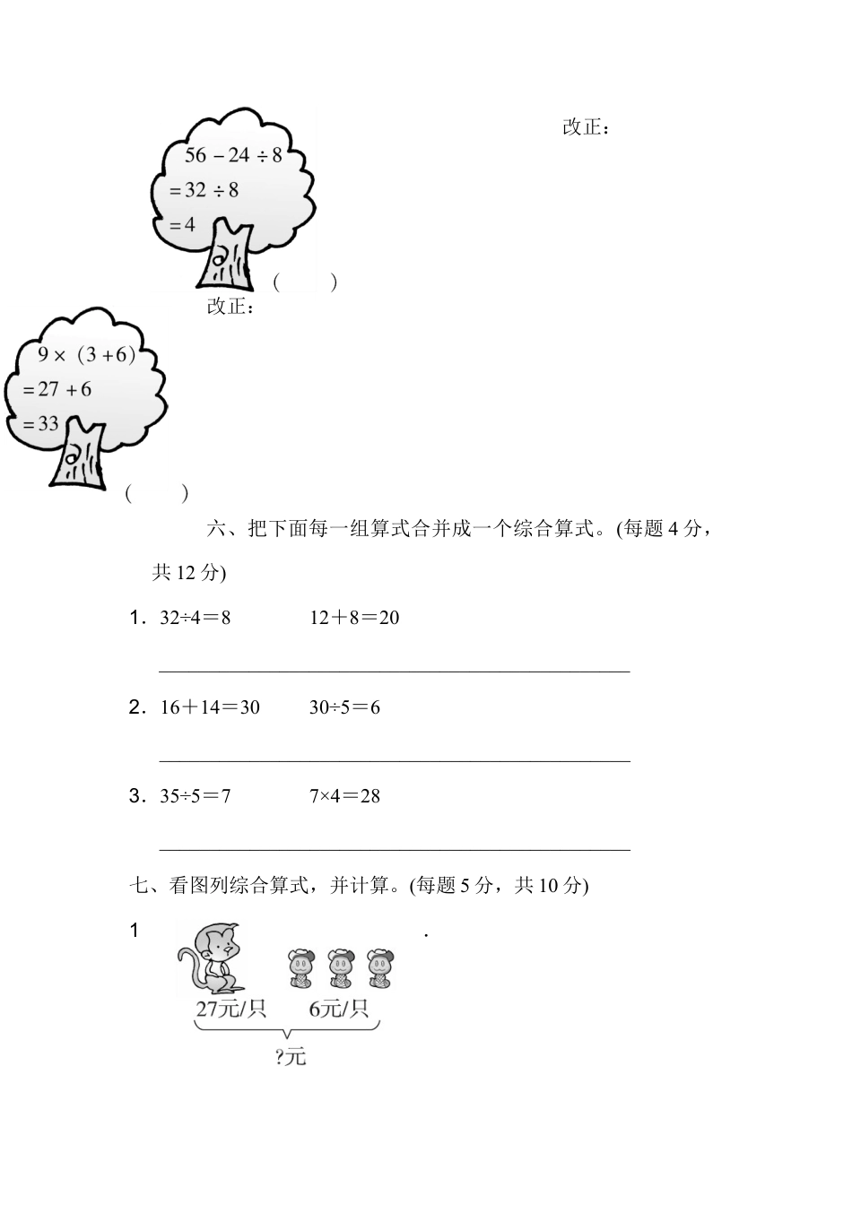人教数学二年级下册-第五单元过关检测卷.docx_第3页