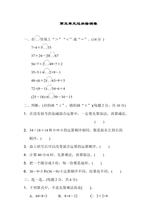 人教数学二年级下册-第五单元过关检测卷.docx