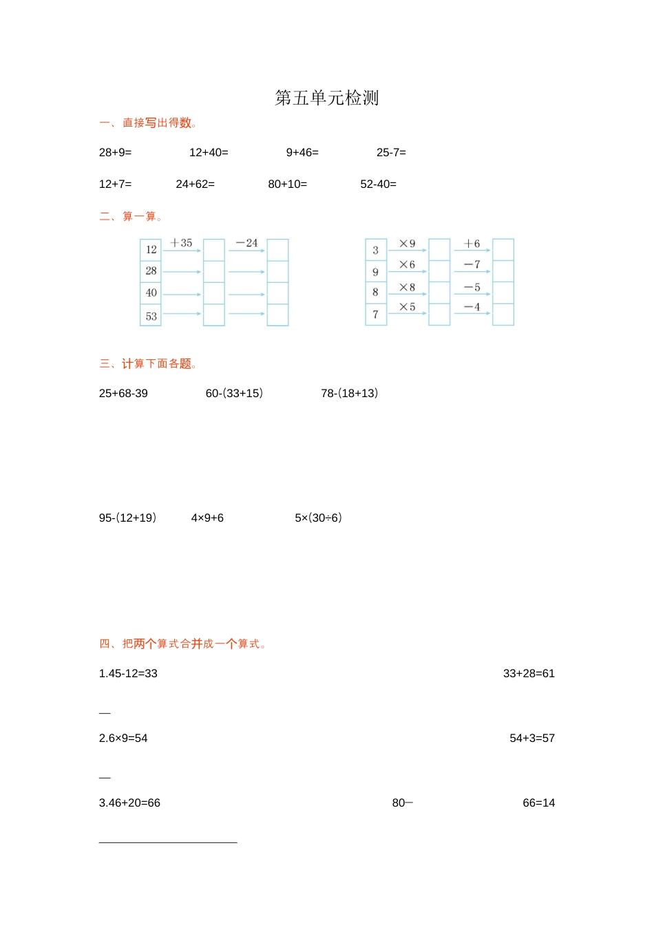 人教数学二年级下册-第五单元检测卷1.docx_第1页