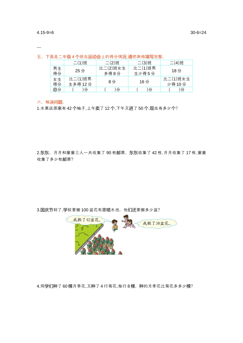 人教数学二年级下册-第五单元检测卷1.docx_第2页