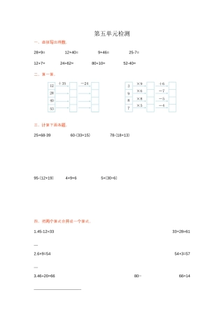 人教数学二年级下册-第五单元检测卷1.docx