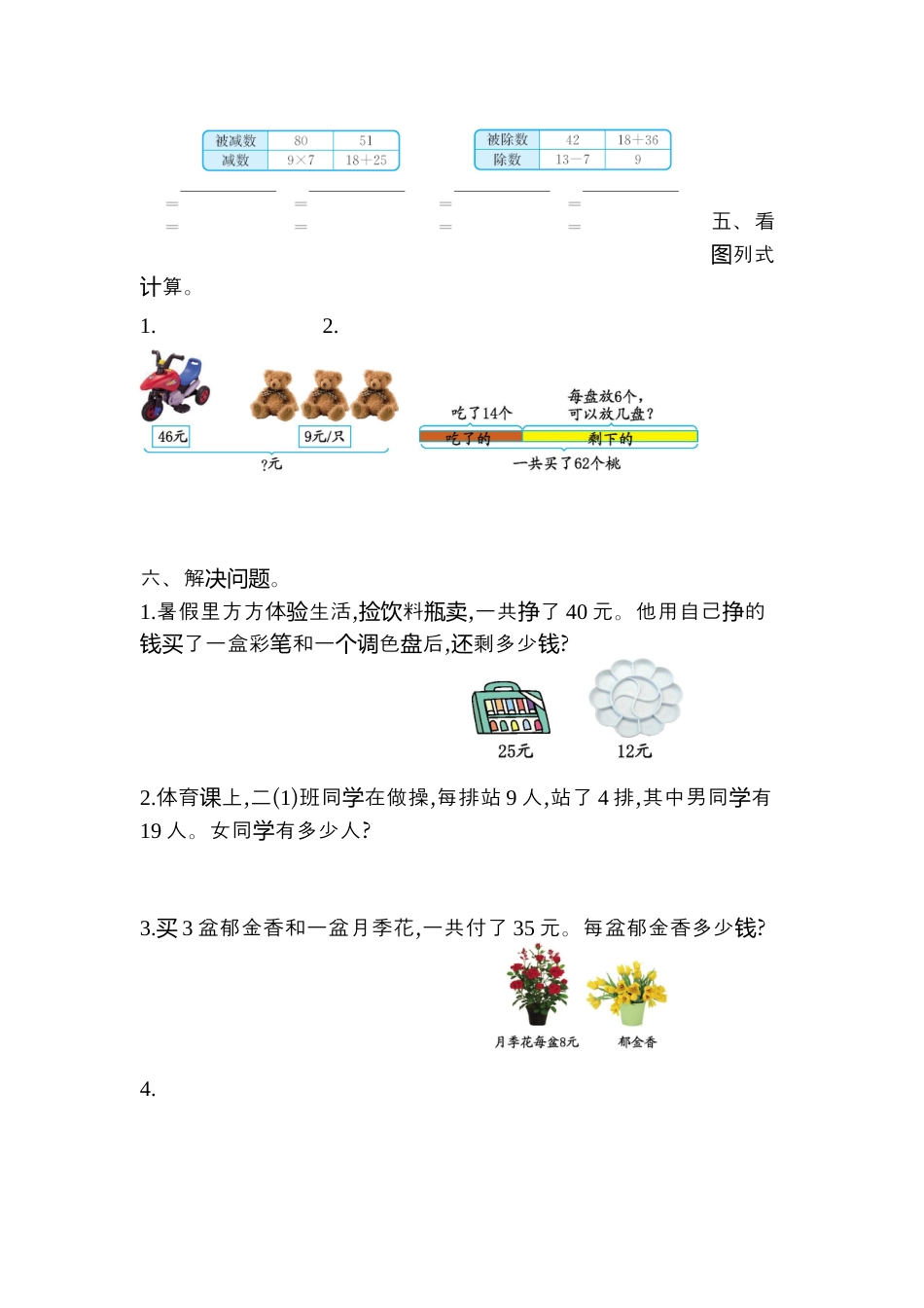 人教数学二年级下册-第五单元检测卷2.docx_第2页