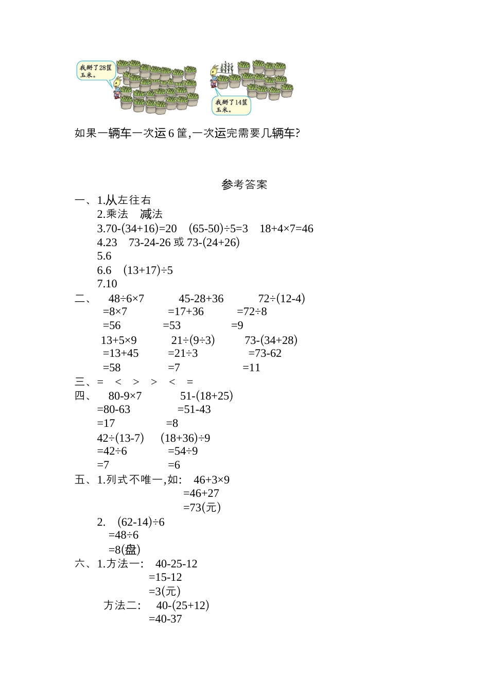 人教数学二年级下册-第五单元检测卷2.docx_第3页