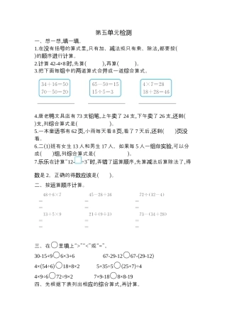 人教数学二年级下册-第五单元检测卷2.docx