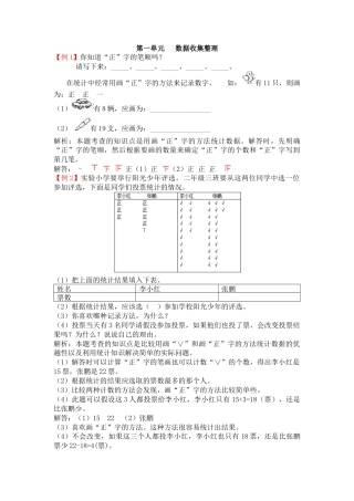 人教数学二年级下册-第一单元   数据收集整理.docx