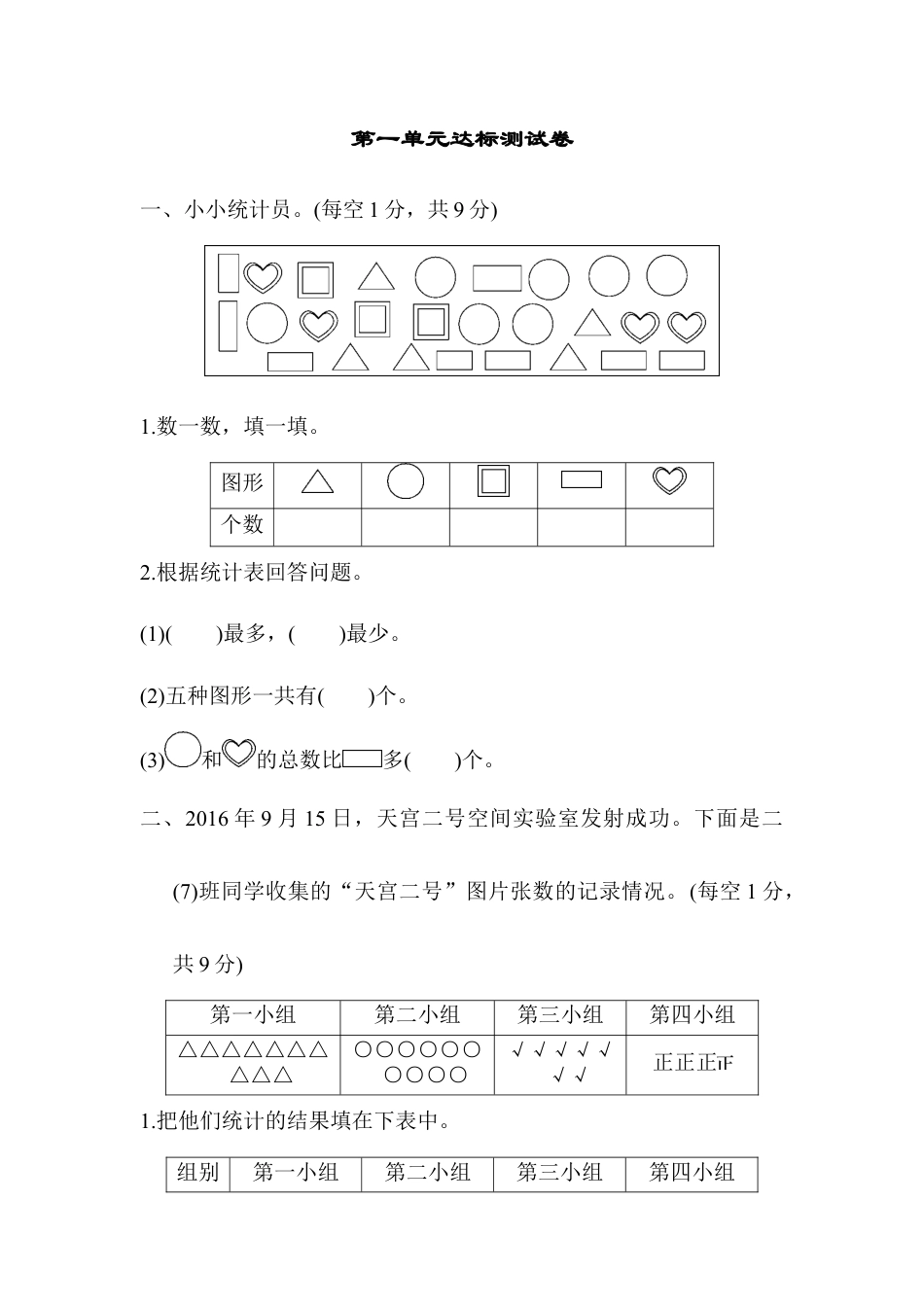 人教数学二年级下册-第一单元达标测试卷.docx_第1页