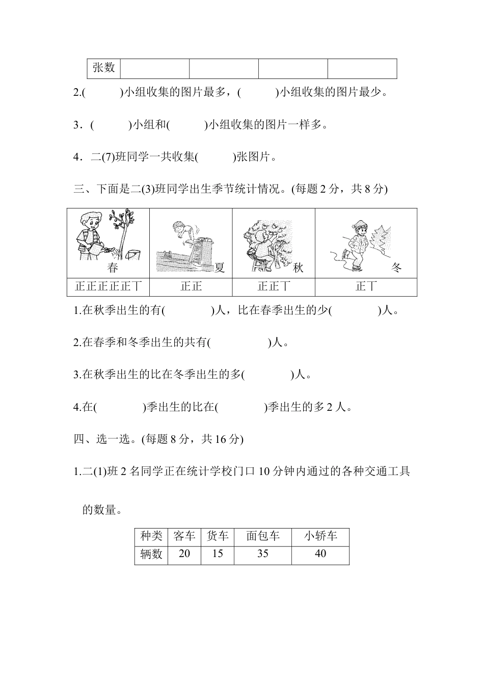 人教数学二年级下册-第一单元达标测试卷.docx_第2页