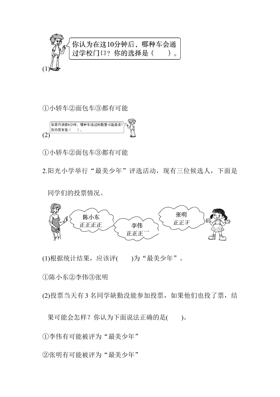 人教数学二年级下册-第一单元达标测试卷.docx_第3页