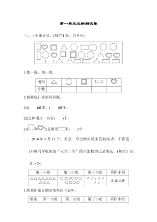 人教数学二年级下册-第一单元达标测试卷.docx