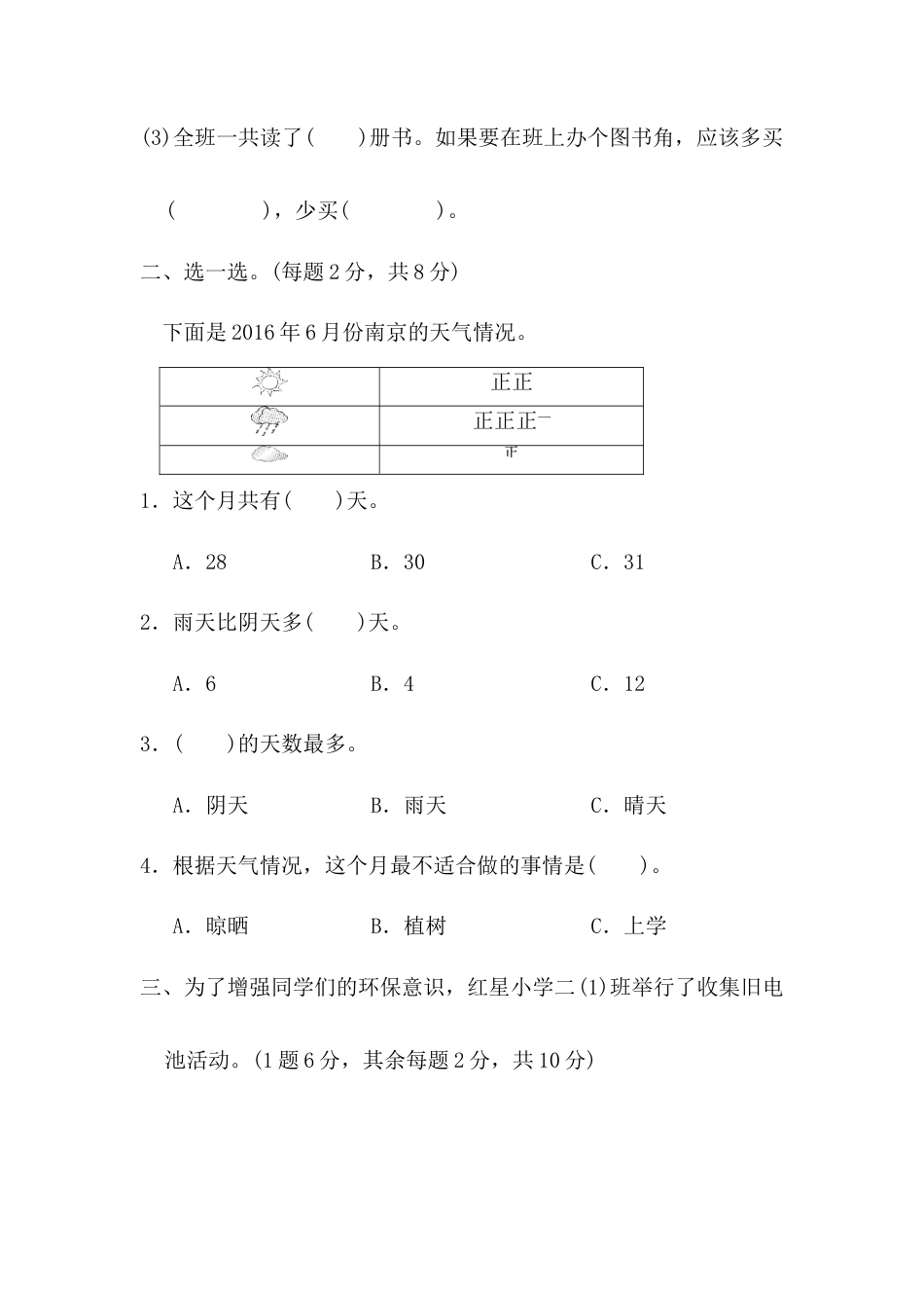 人教数学二年级下册-第一单元过关检测卷.docx_第2页