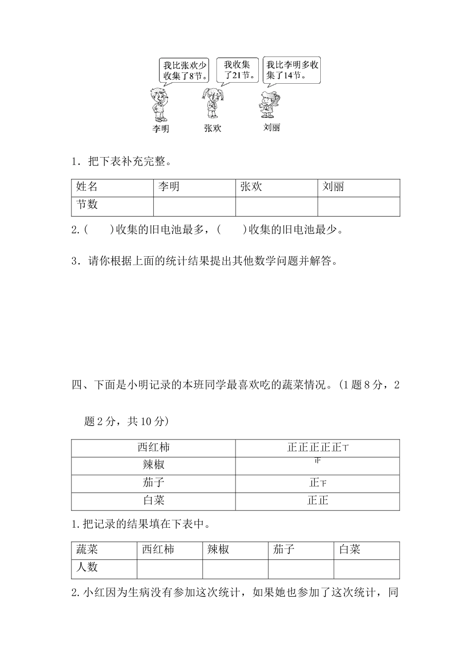 人教数学二年级下册-第一单元过关检测卷.docx_第3页