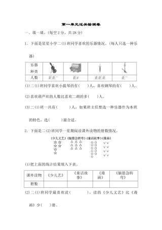 人教数学二年级下册-第一单元过关检测卷.docx