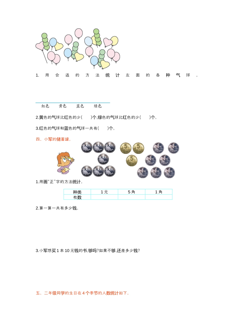 人教数学二年级下册-第一单元检测卷1.docx_第2页