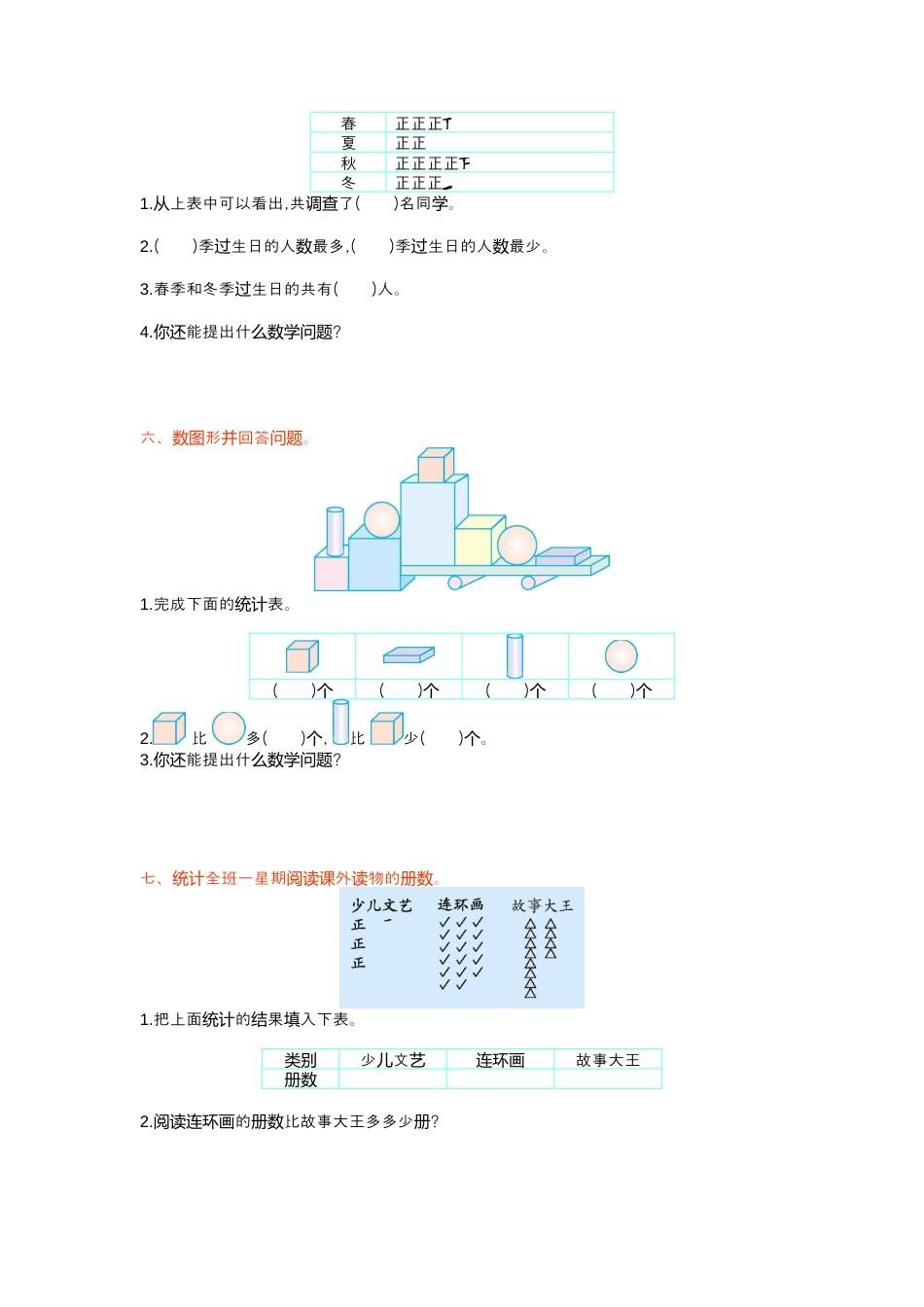 人教数学二年级下册-第一单元检测卷1.docx_第3页