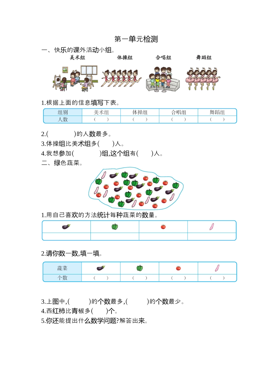 人教数学二年级下册-第一单元检测卷2.docx_第1页