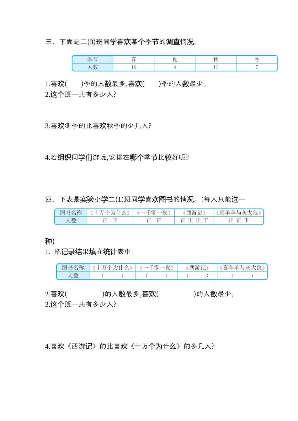 人教数学二年级下册-第一单元检测卷2.docx_第2页
