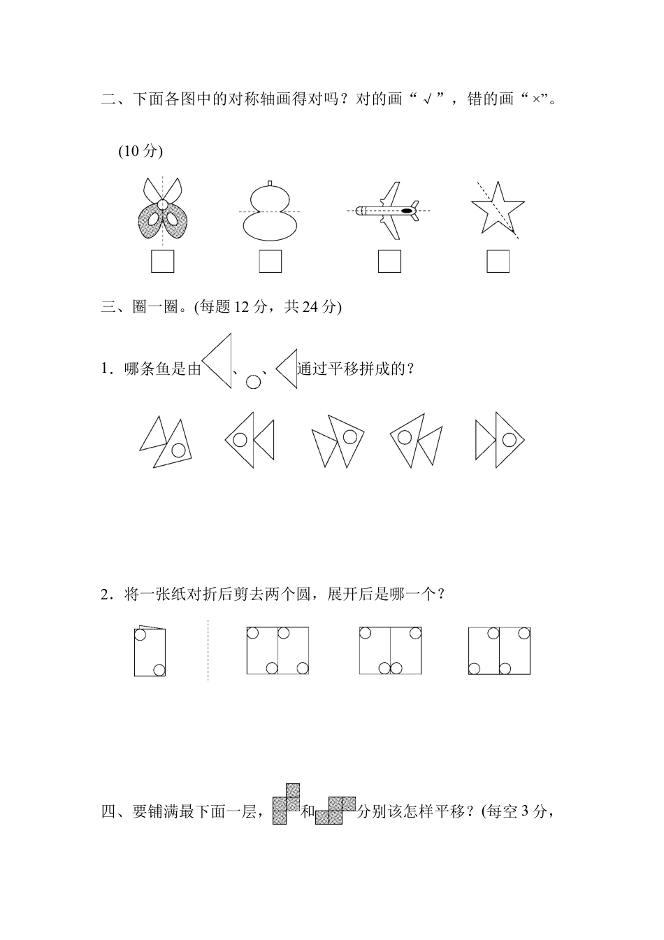 人教数学二年级下册-方法技能提升卷2.docx_第3页
