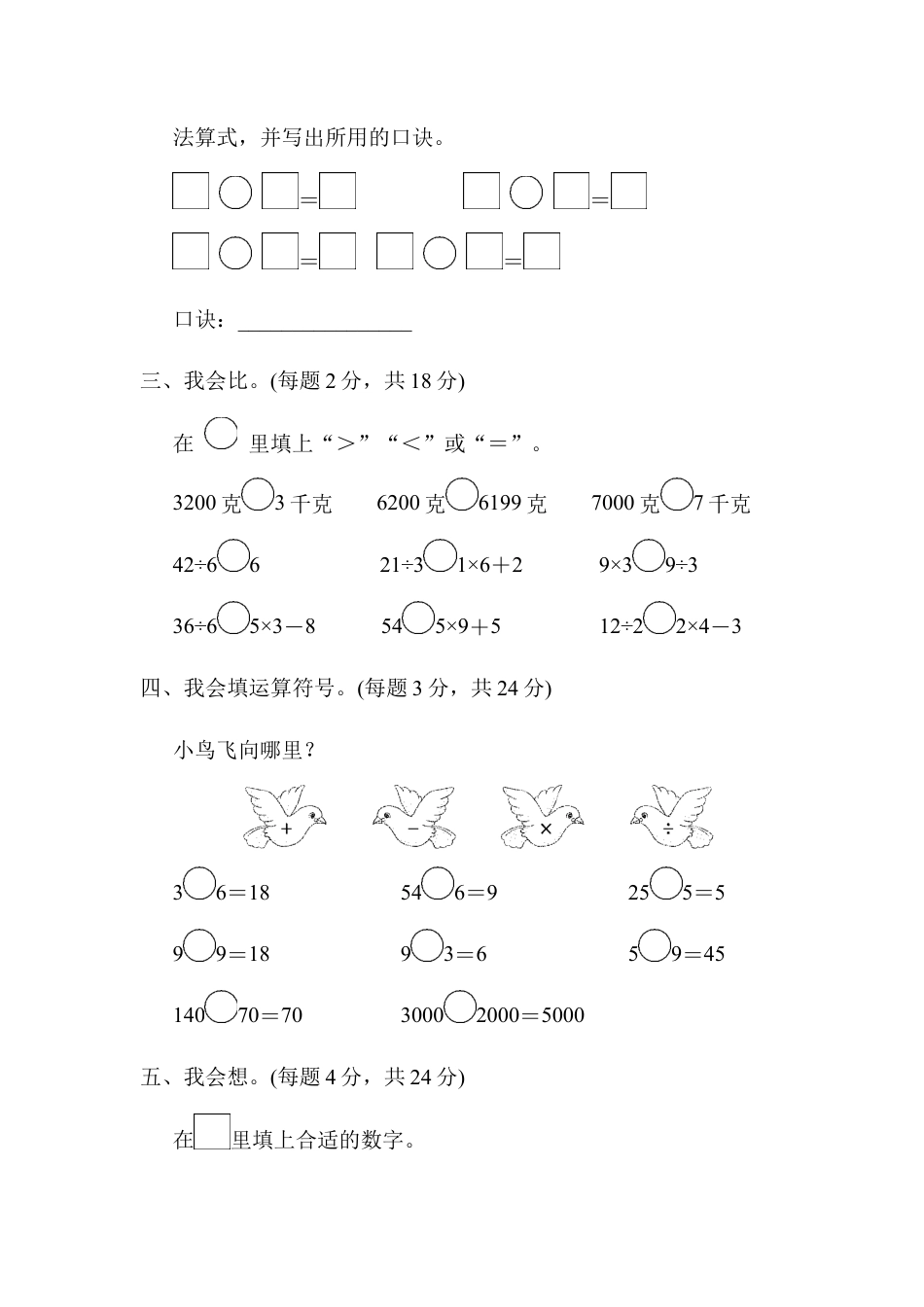 人教数学二年级下册-方法技能提升卷3.docx_第2页