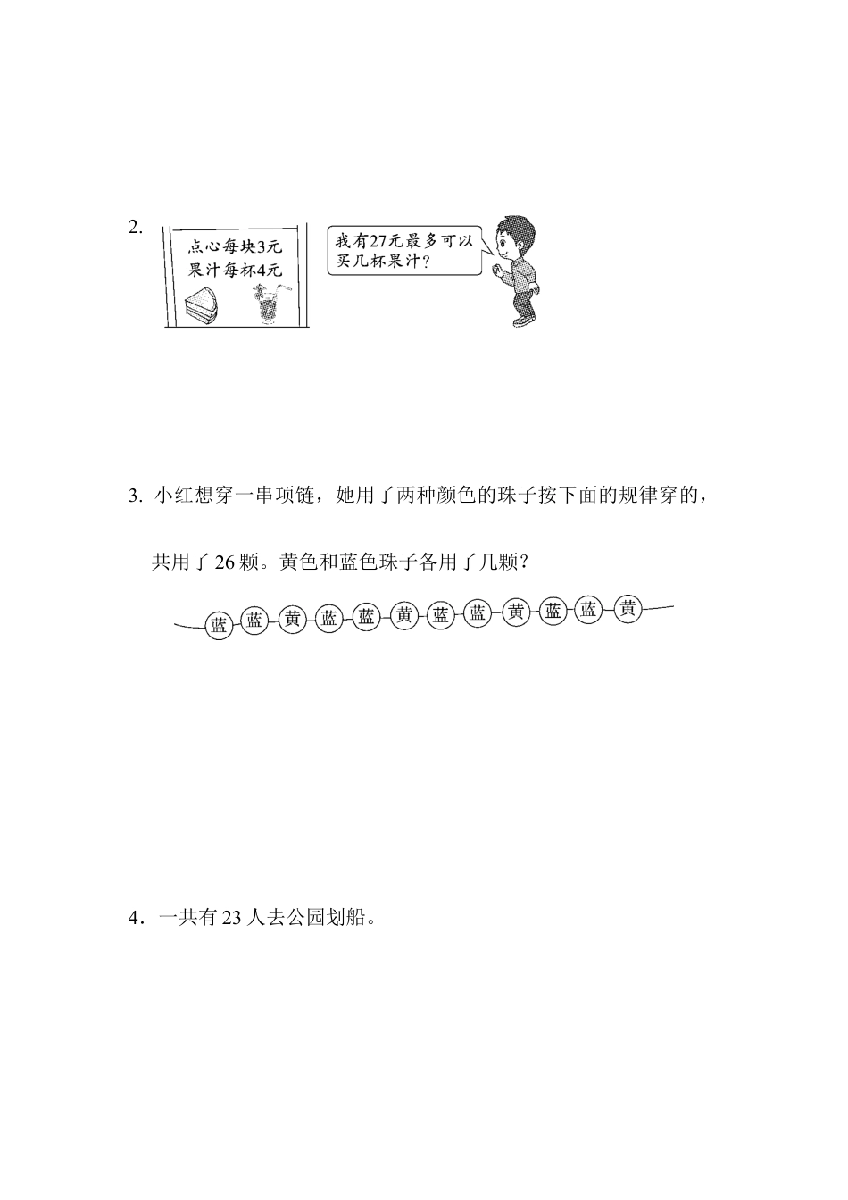 人教数学二年级下册-方法技能提升卷4.docx_第2页