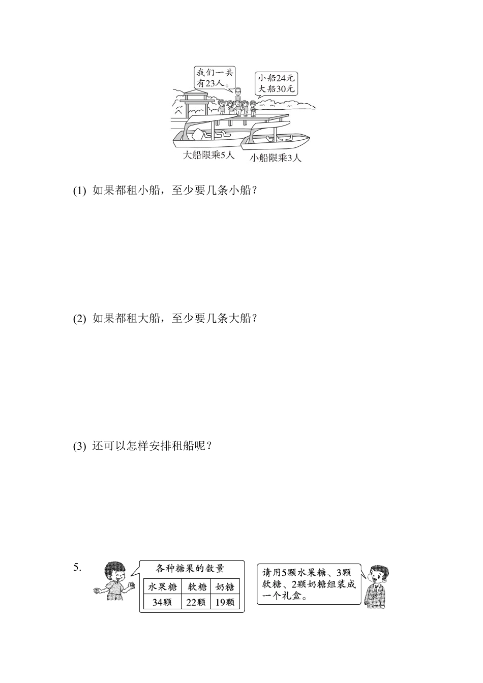 人教数学二年级下册-方法技能提升卷4.docx_第3页