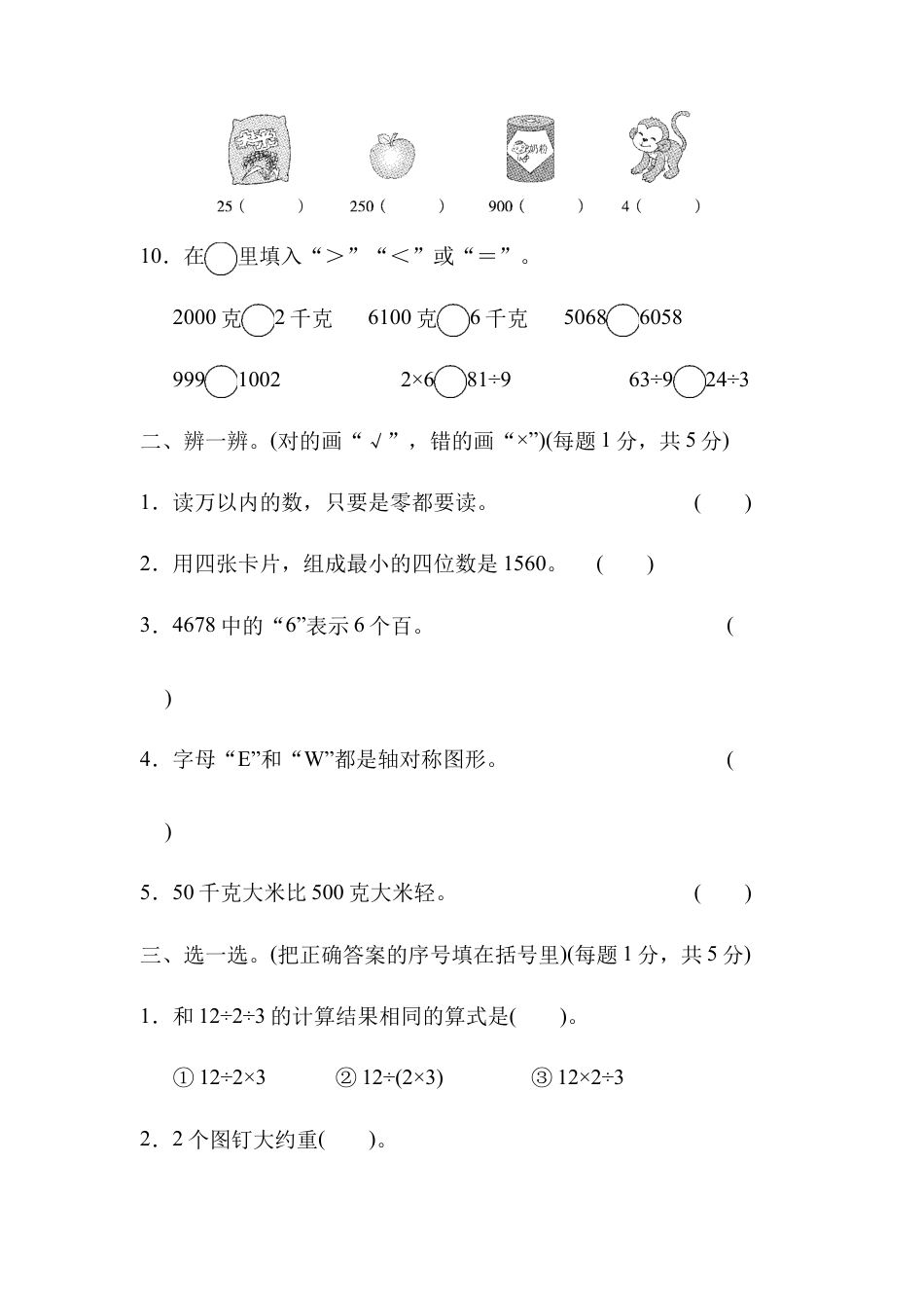 人教数学二年级下册-杭州市名校期末测试卷.docx_第2页