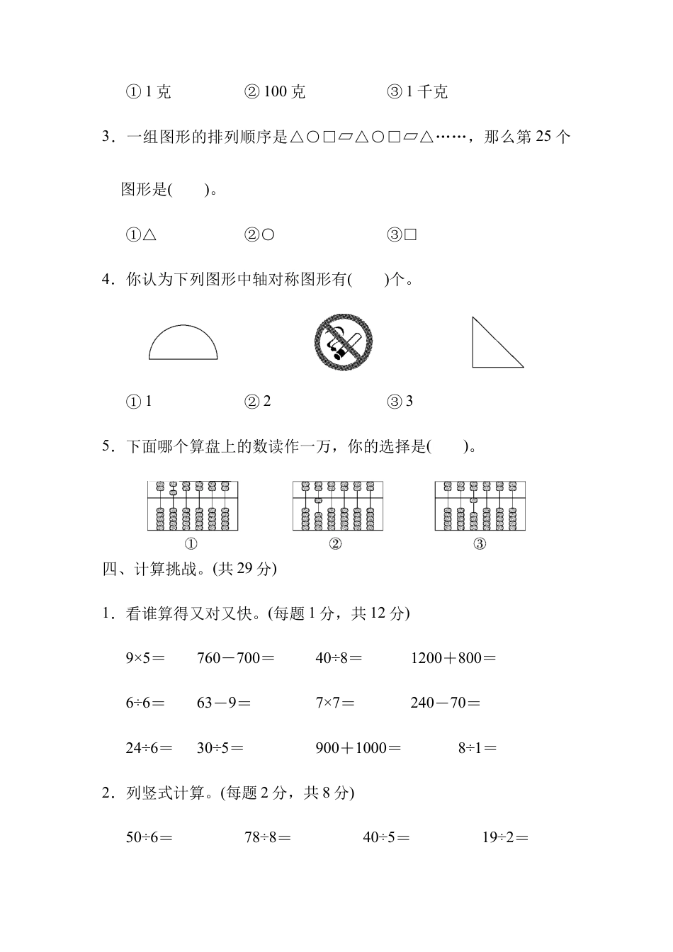 人教数学二年级下册-杭州市名校期末测试卷.docx_第3页