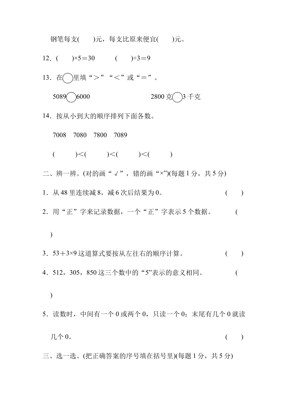 人教数学二年级下册-黄冈市名校期末测试卷.docx_第2页