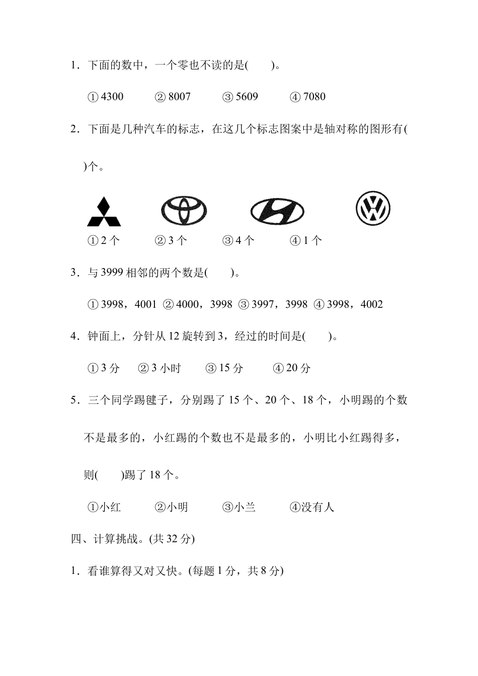 人教数学二年级下册-黄冈市名校期末测试卷.docx_第3页