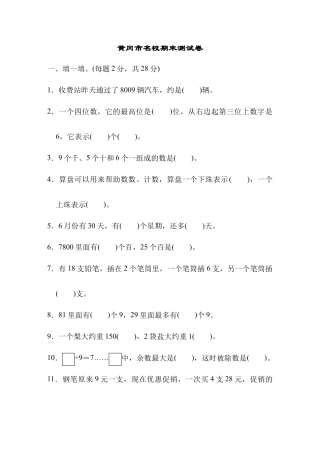 人教数学二年级下册-黄冈市名校期末测试卷.docx