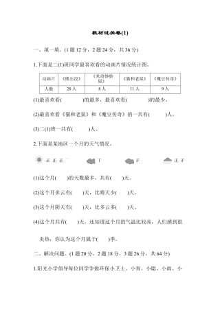 人教数学二年级下册-教材过关卷(1).docx
