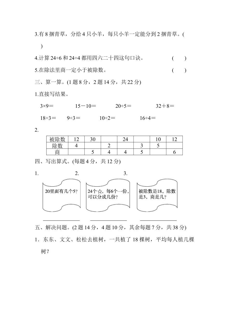 人教数学二年级下册-教材过关卷(2).docx_第2页